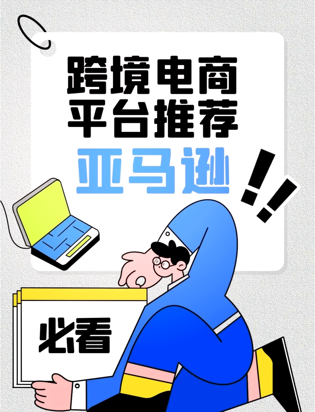亚马逊跨境电商是做什么的(亚马逊跨境电商主要是做什么)
