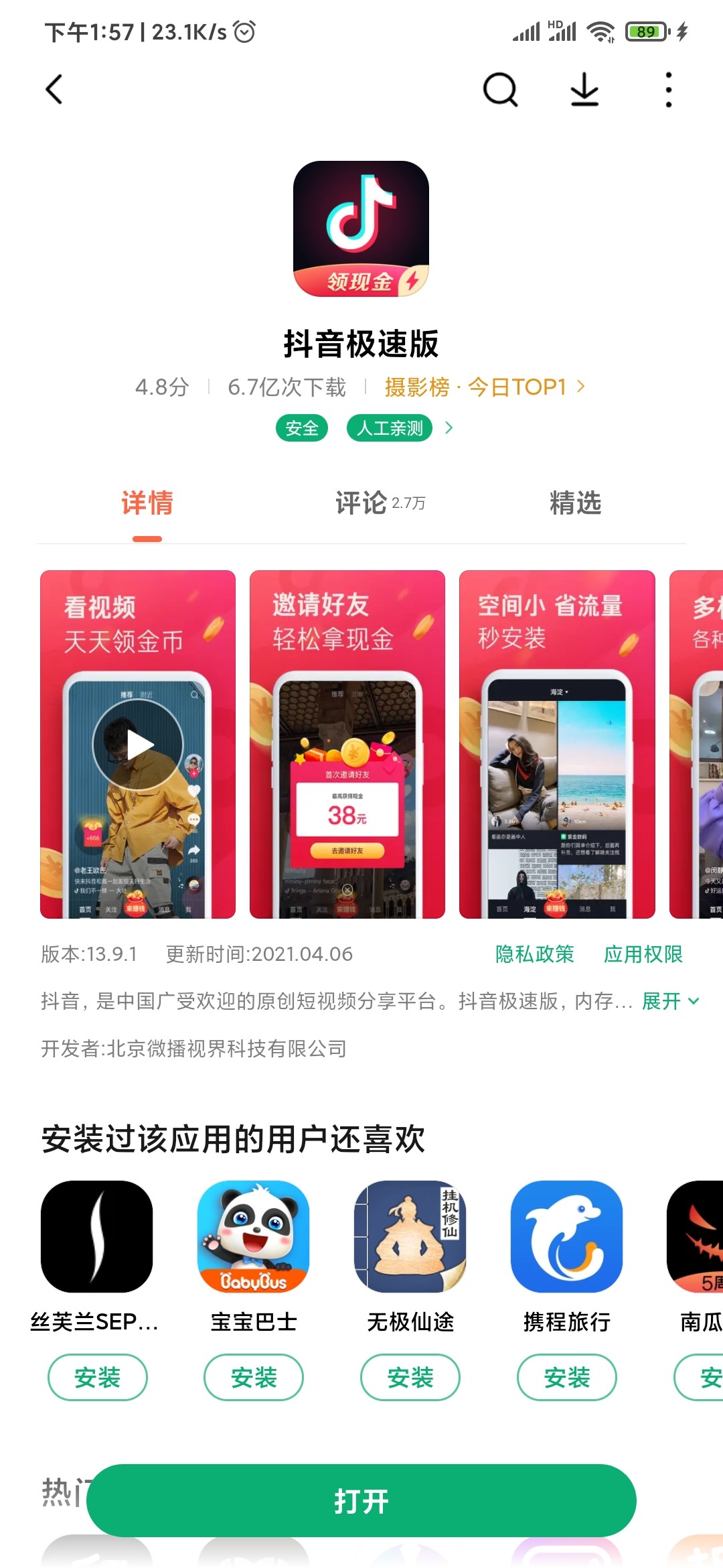 抖音极速版下载最新版本下载,抖音极速版下载2021最新版