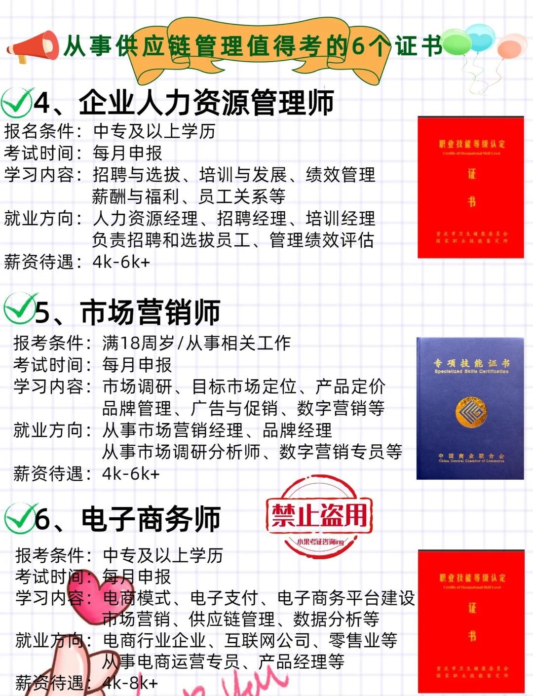 供应链管理师报考官网(供应链管理师证书含金量)