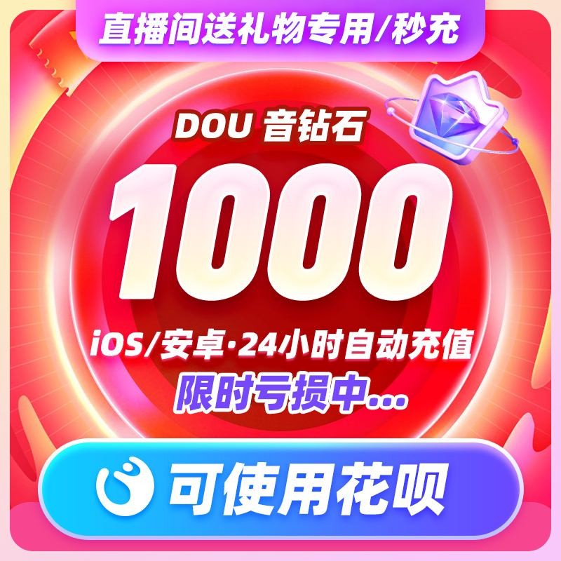 抖音充值,抖音充值比例