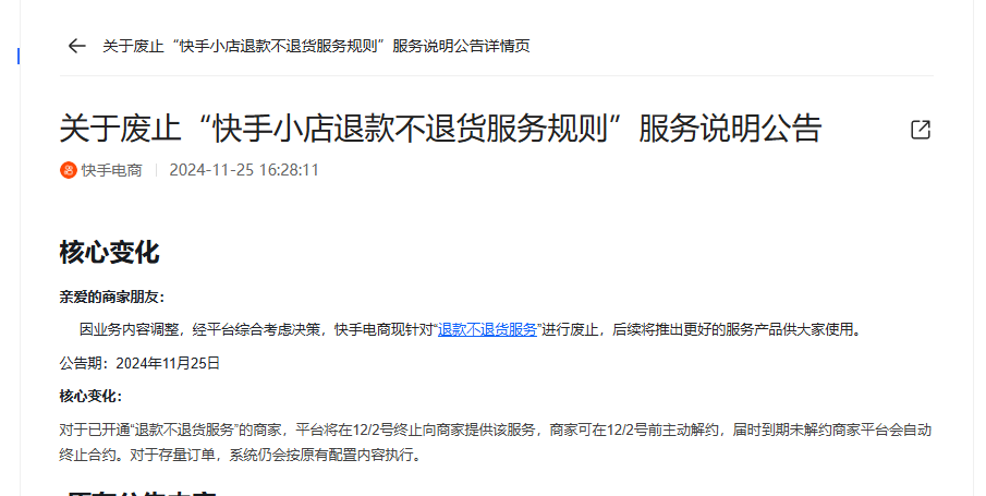 快手小店退还保证金需要多长时间,快手小店退保证金流程
