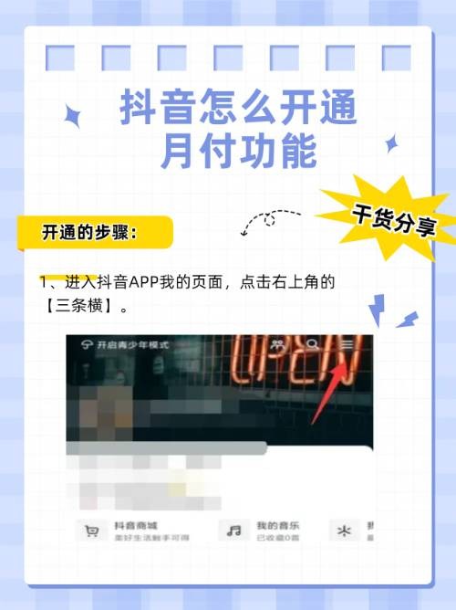 关于什么叫抖音月付什么意思的信息