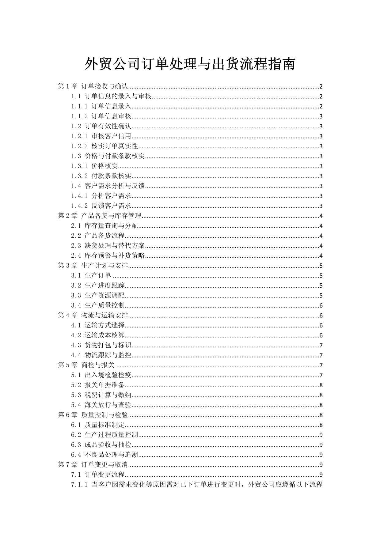怎么自己找外贸订单,1688加工厂接单