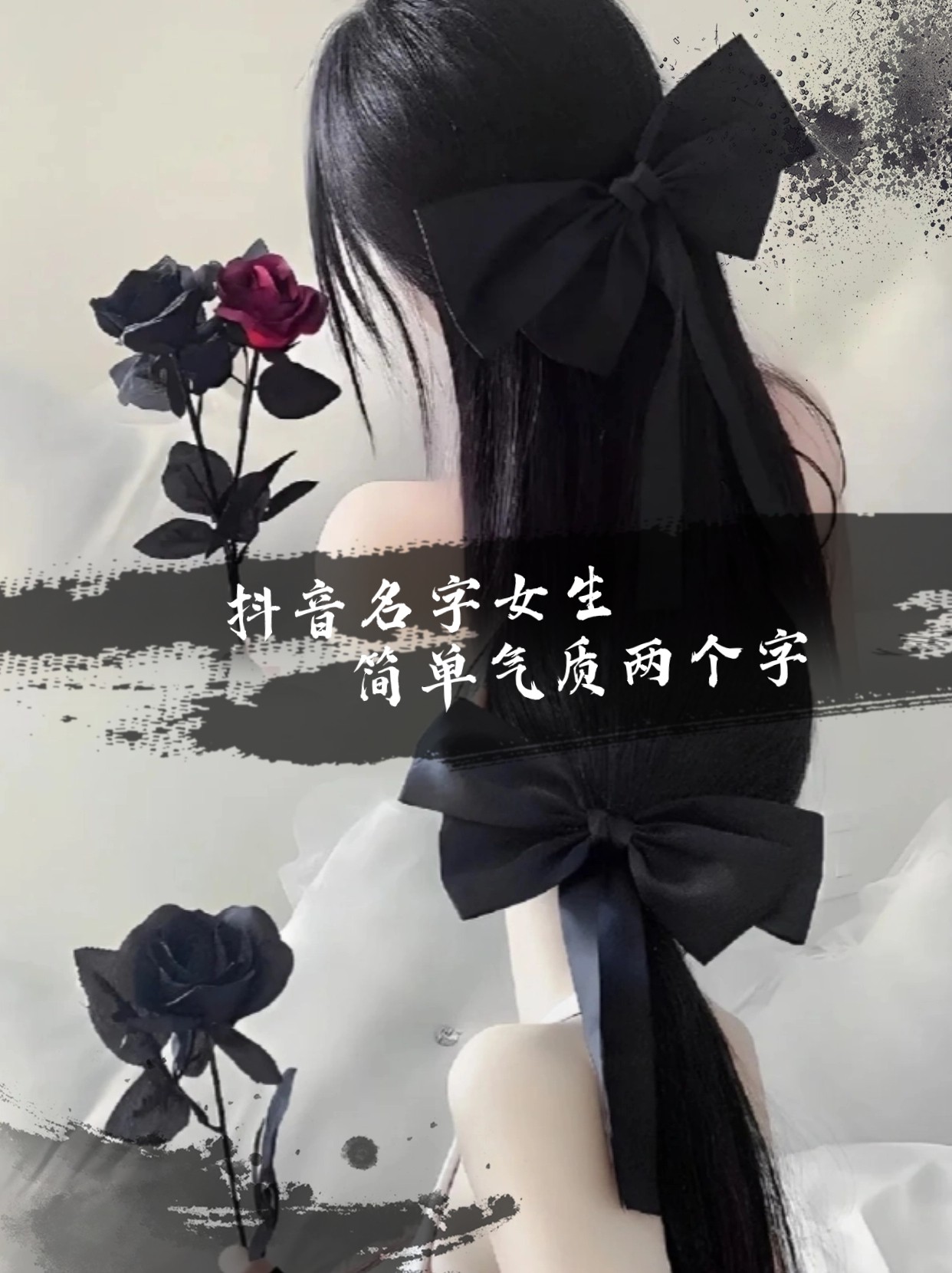 抖音名字女生简单气质30岁两个字,抖音名字女生简单气质30岁伤感