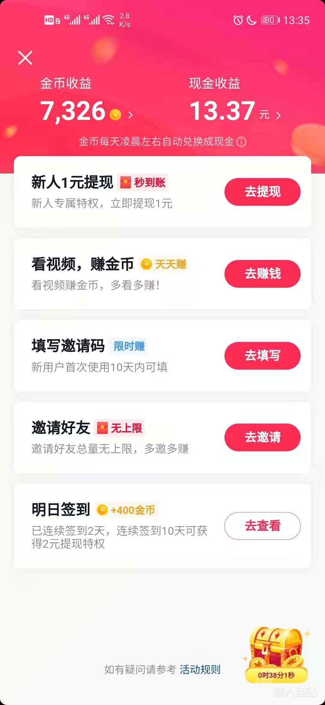 我要下载抖音极速版赚钱的,免费下载抖音极速版赚钱