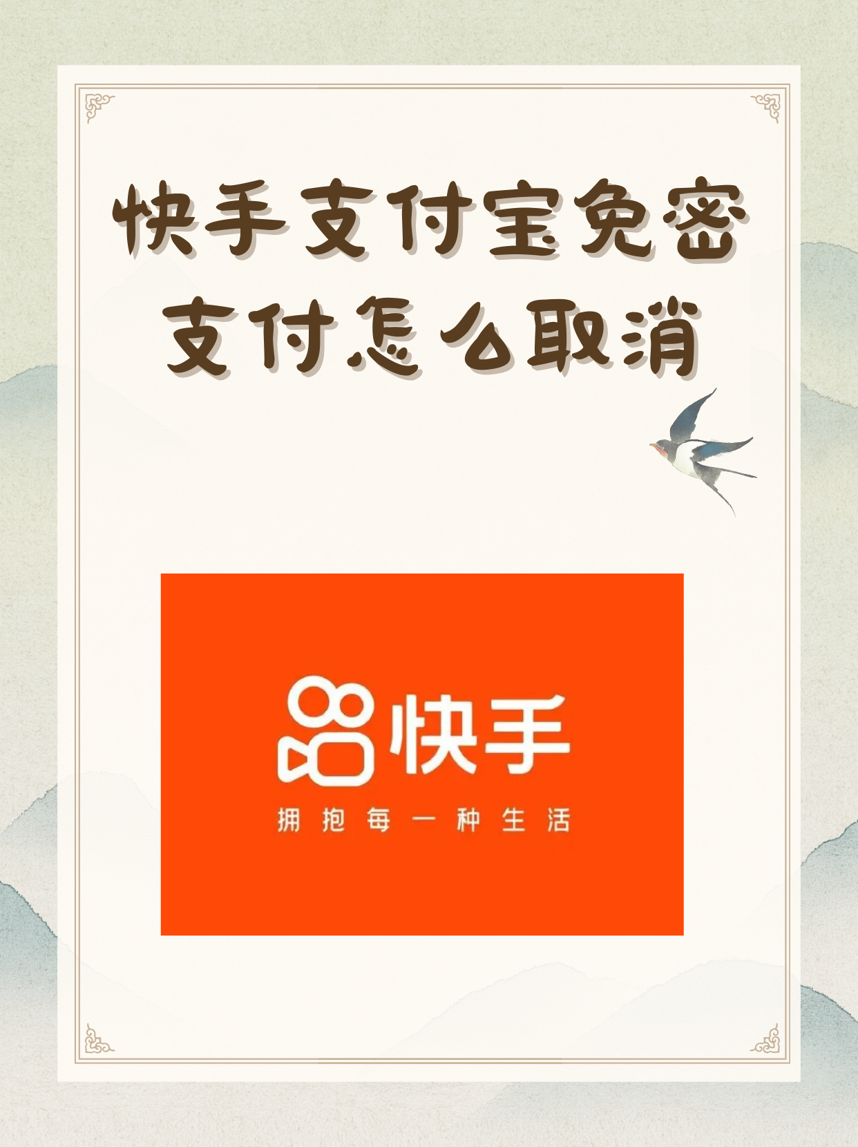 快手免密支付在哪里,快手免密支付在哪里关闭苹果手机