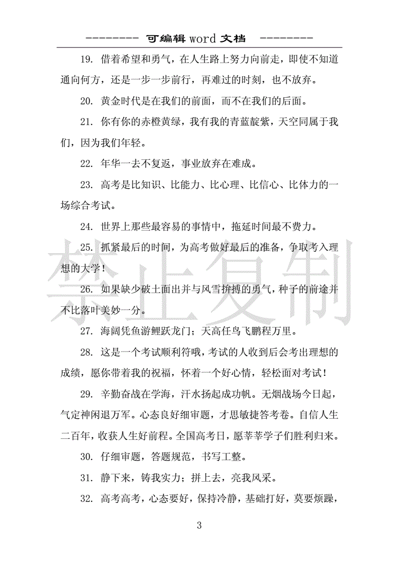 高考祝福语2025最火简短句子(高考祝福语2025最火简短句子图片)