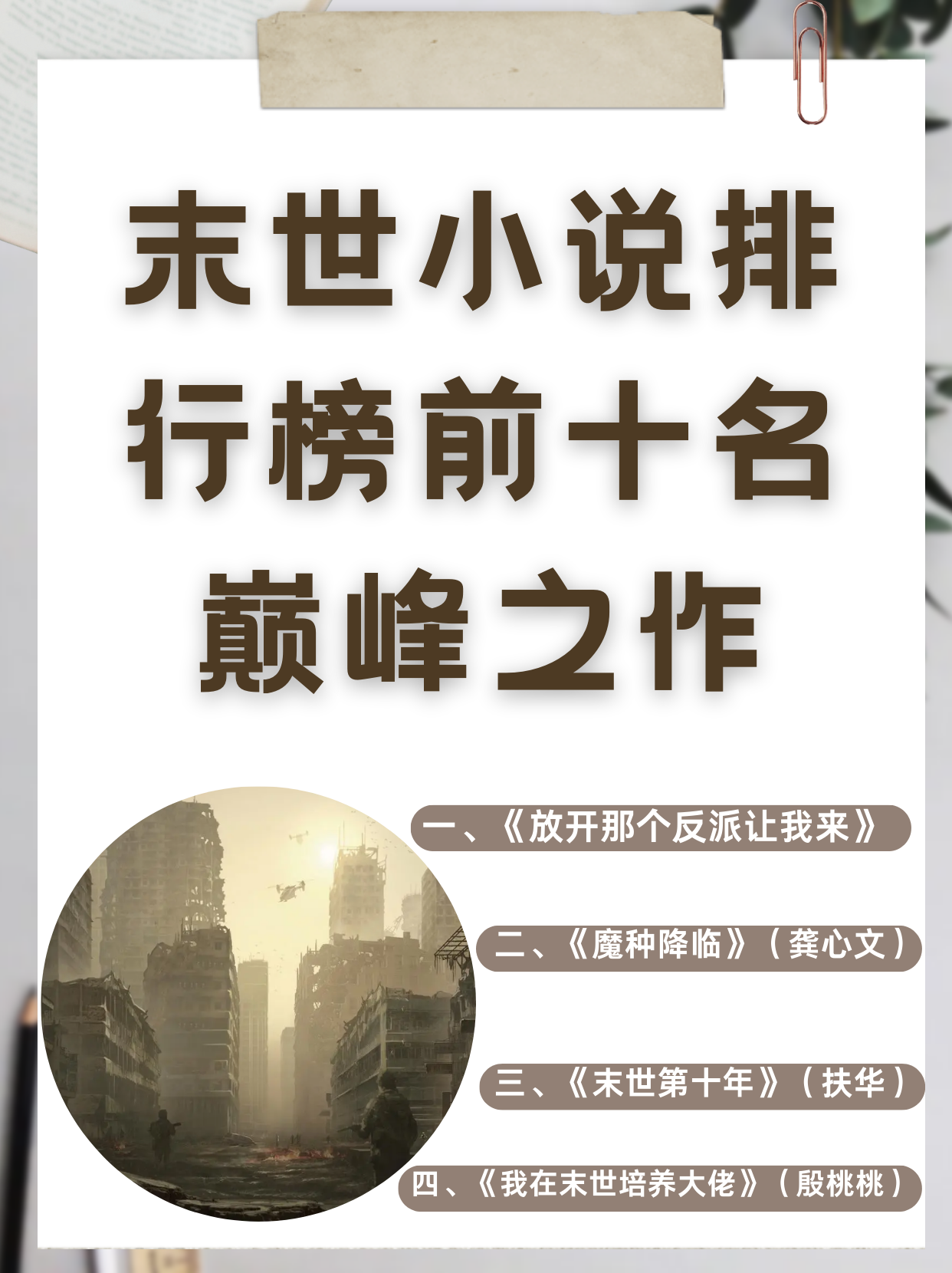 最火小说排行榜前十名,最火小说排行榜前十名择天记