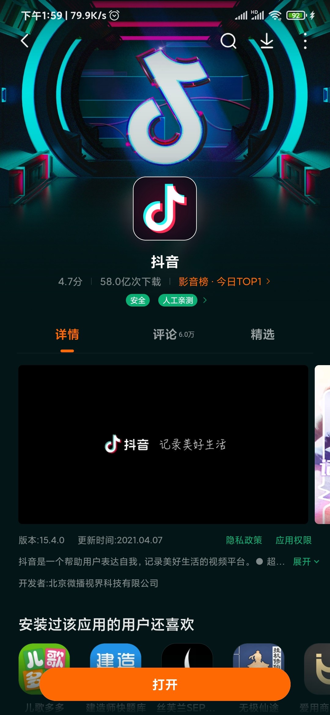 2021年新版抖音极速版免费下载,抖音极速版2021最新版本v1390