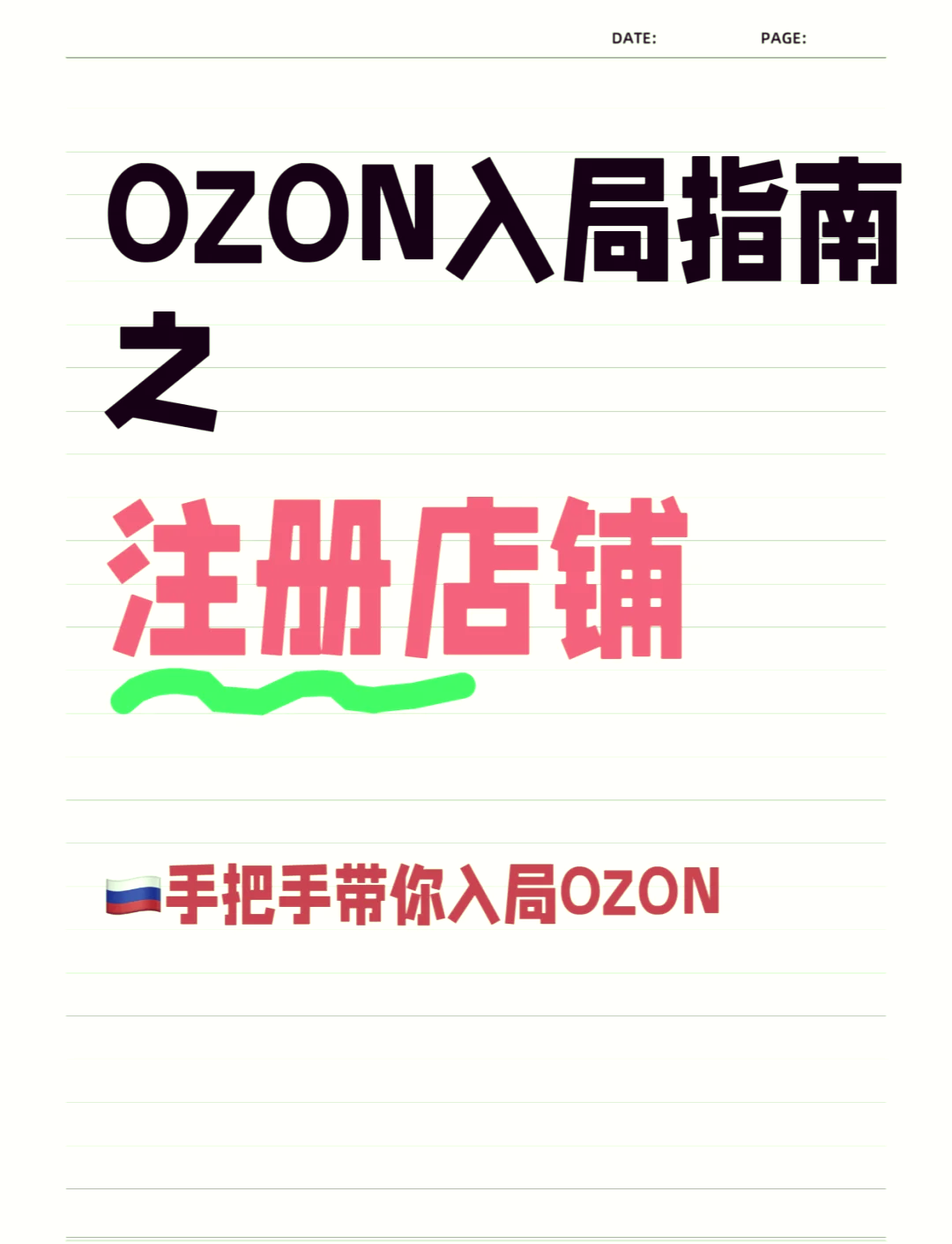 ozon电商平台如何入驻(ozon电商平台入驻需要多少钱)