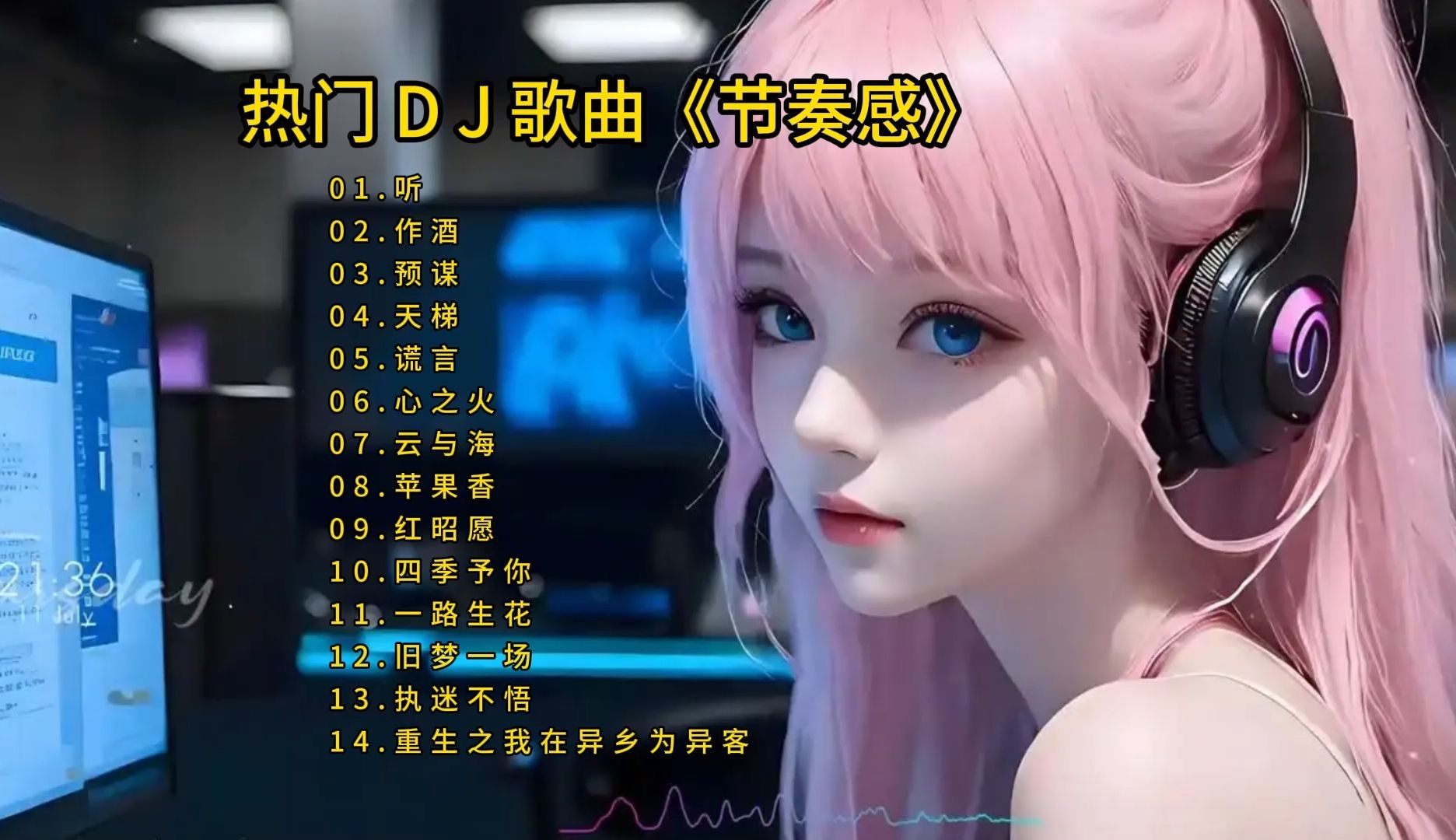 dj车载音乐超重低音炮,dj歌曲2025最火歌曲