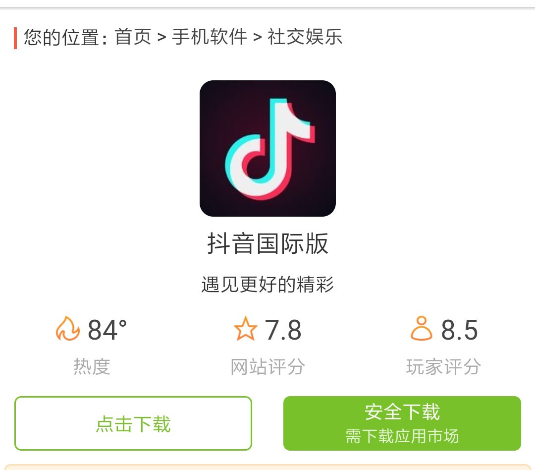 下载正式版抖音火山版,抖音火山版下载官方