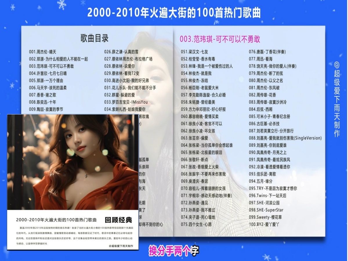 最火的歌曲大全10首(最火的歌曲排行榜前十名)