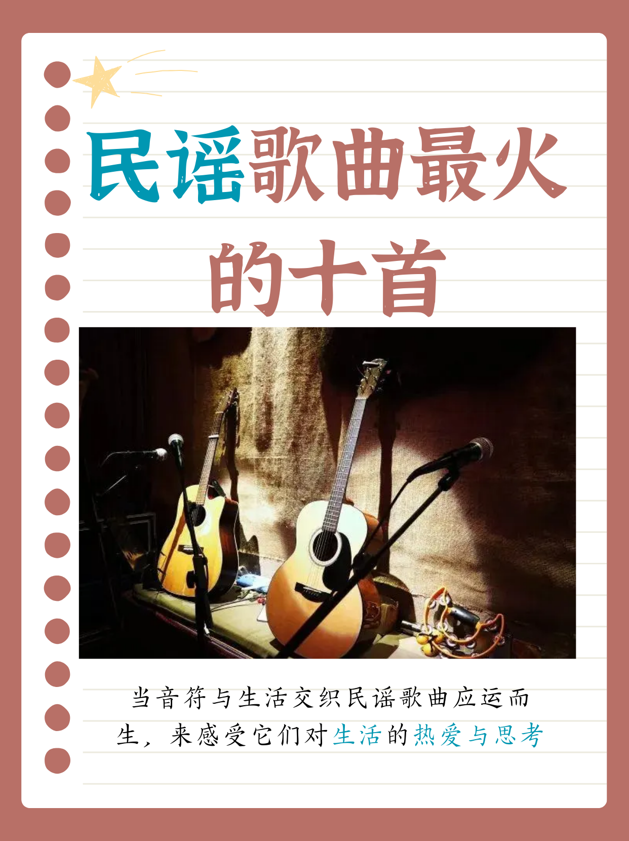 最火的歌曲大全10首(最火的歌曲排行榜前十名)