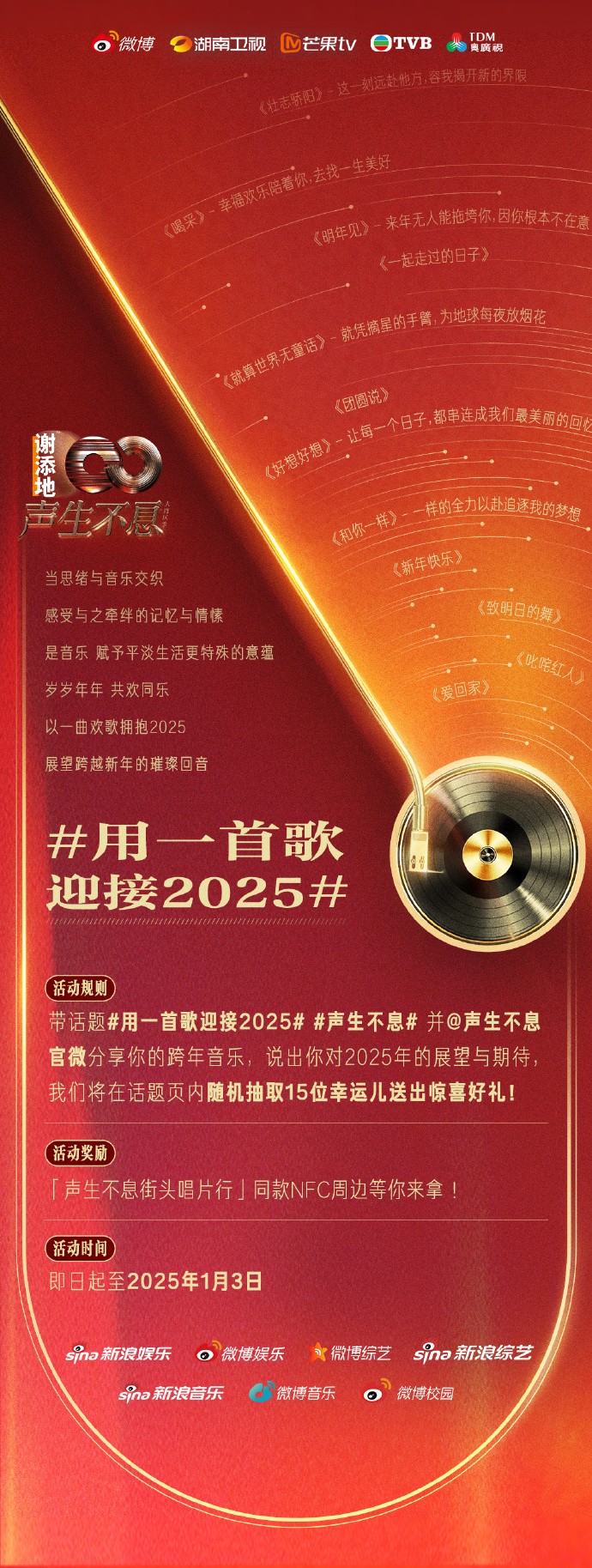 最火的歌曲2025(歌曲大全100首歌曲)