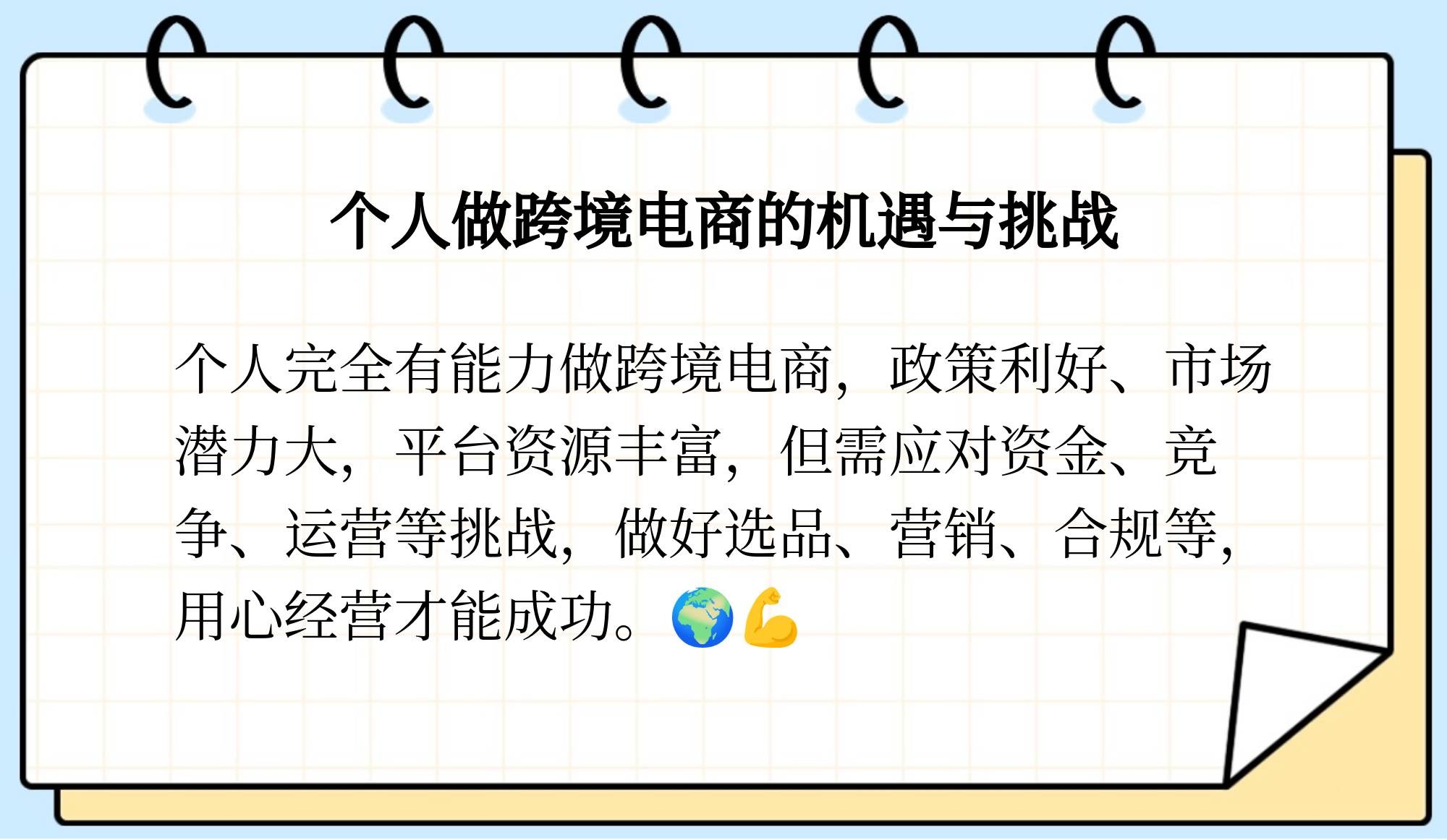 跨境电商个人可以做吗(做跨境电商亏了25万不想干了)