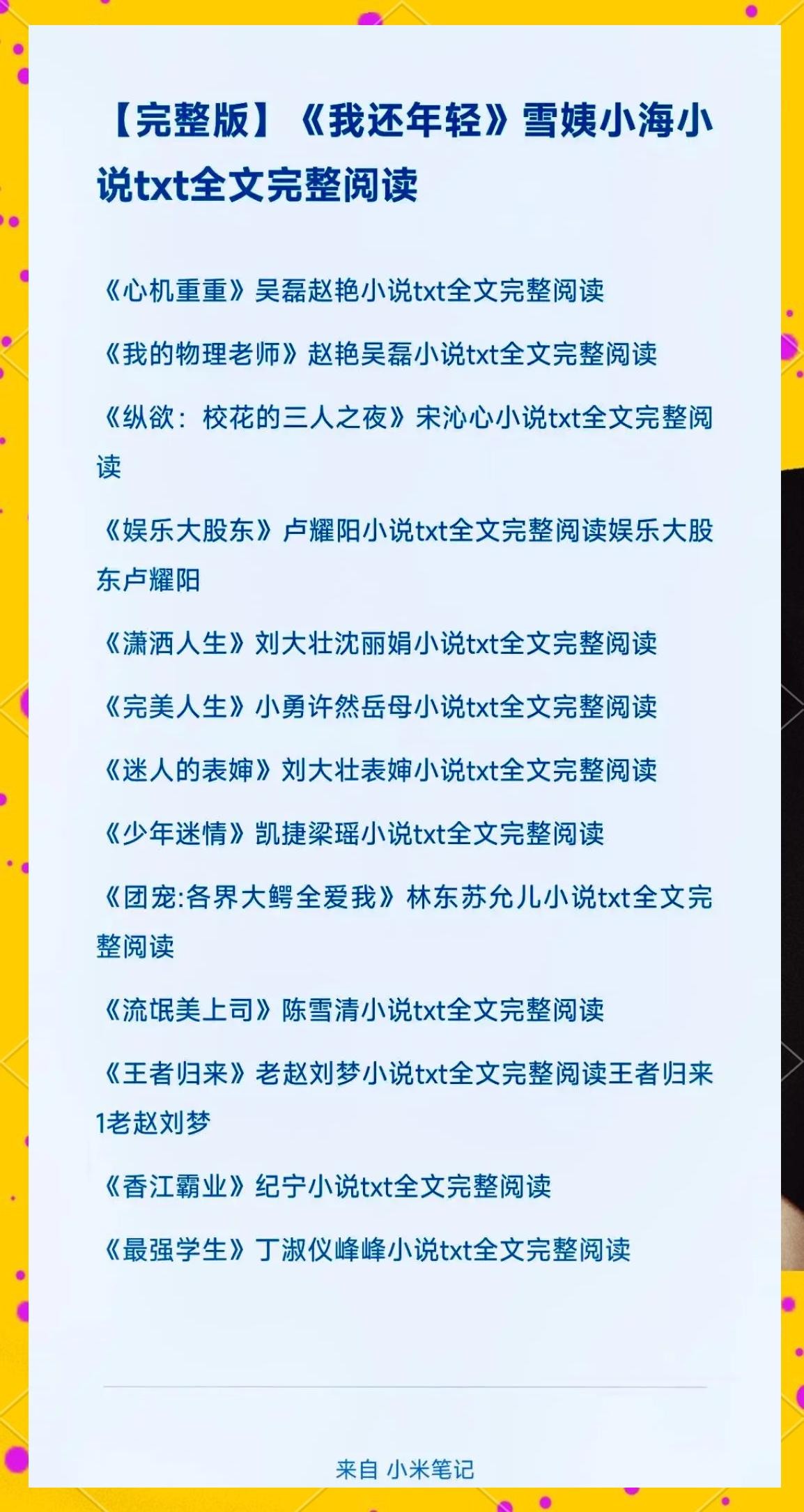 十本最火的网络小说,十本最火的网络小说排行榜