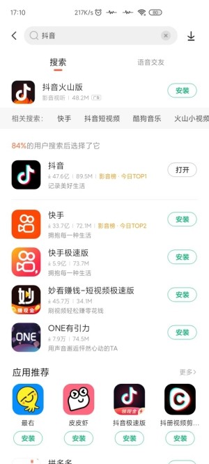 抖音下载安装app,抖音下载安装斗音