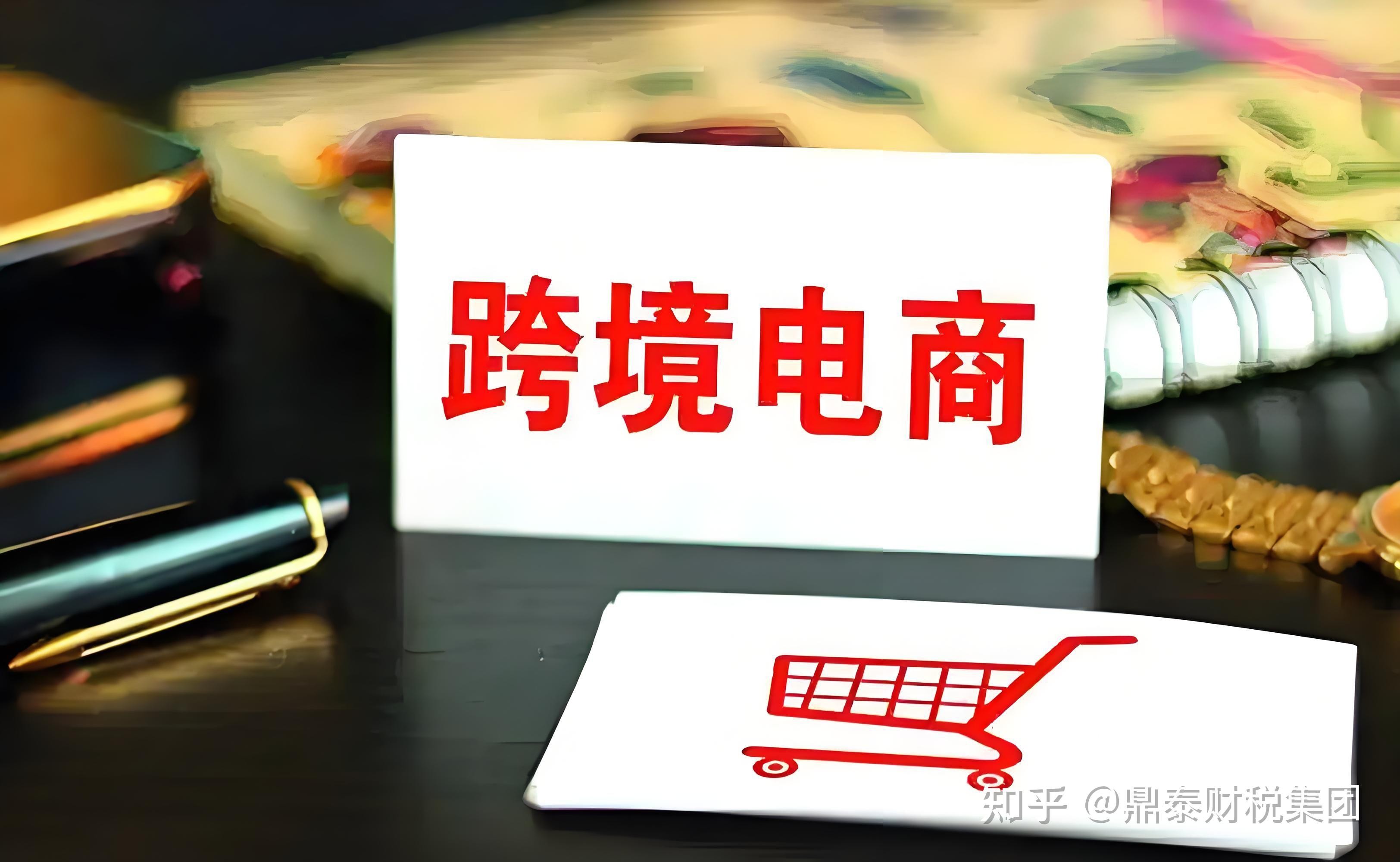 跨境电商是怎么回事(跨境电商是啥)
