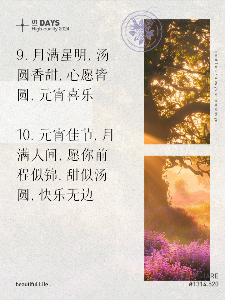 2020年元宵节祝福语简短,元宵节祝福语2025最火简短