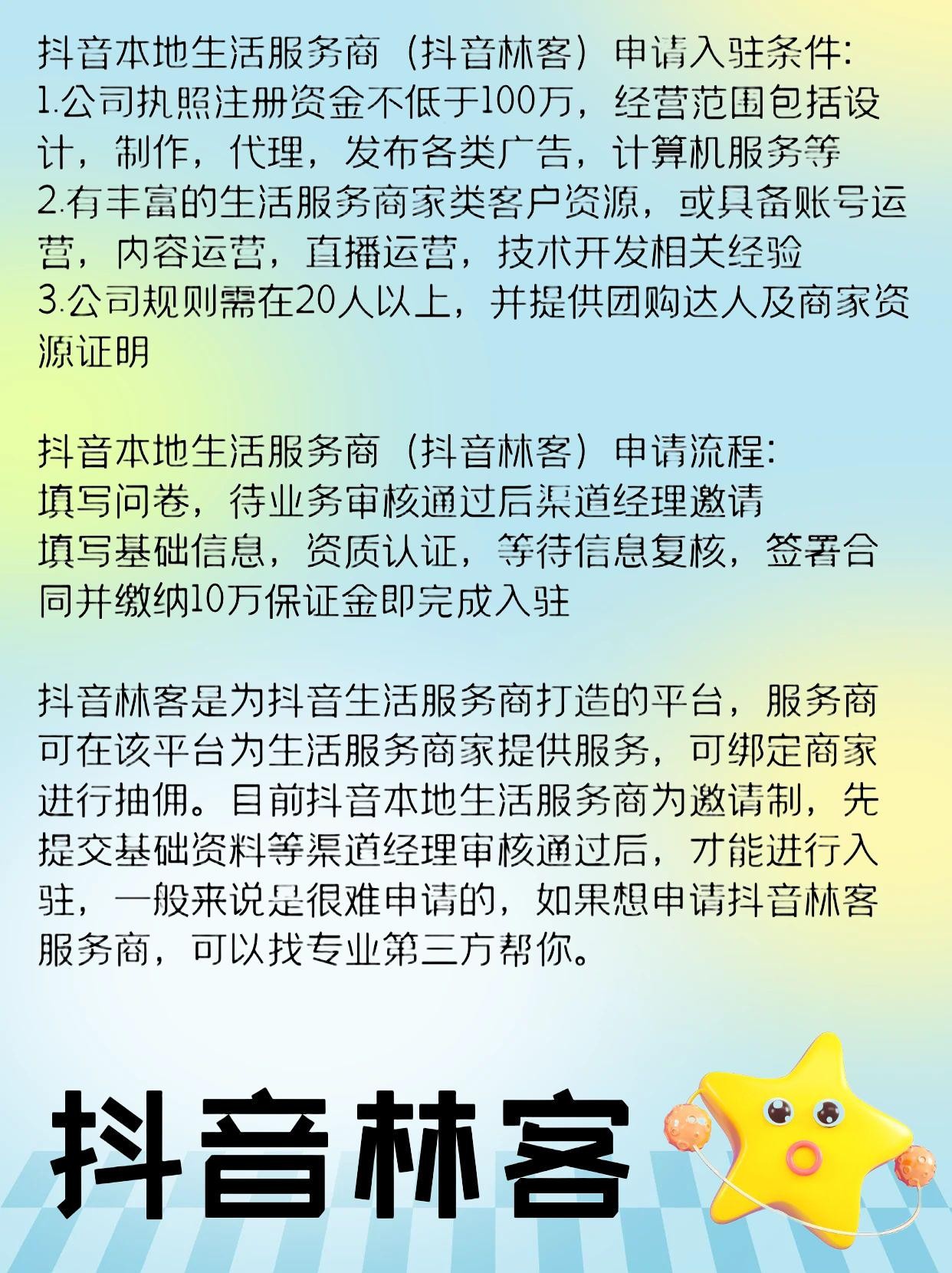 抖音外卖推广员申请入口,抖音外卖推广员申请入口在哪