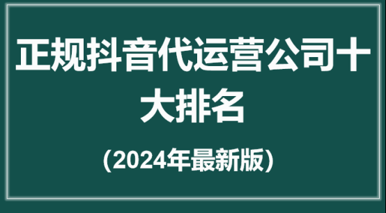 正规代运营公司排名(运营说白了是干什么的)
