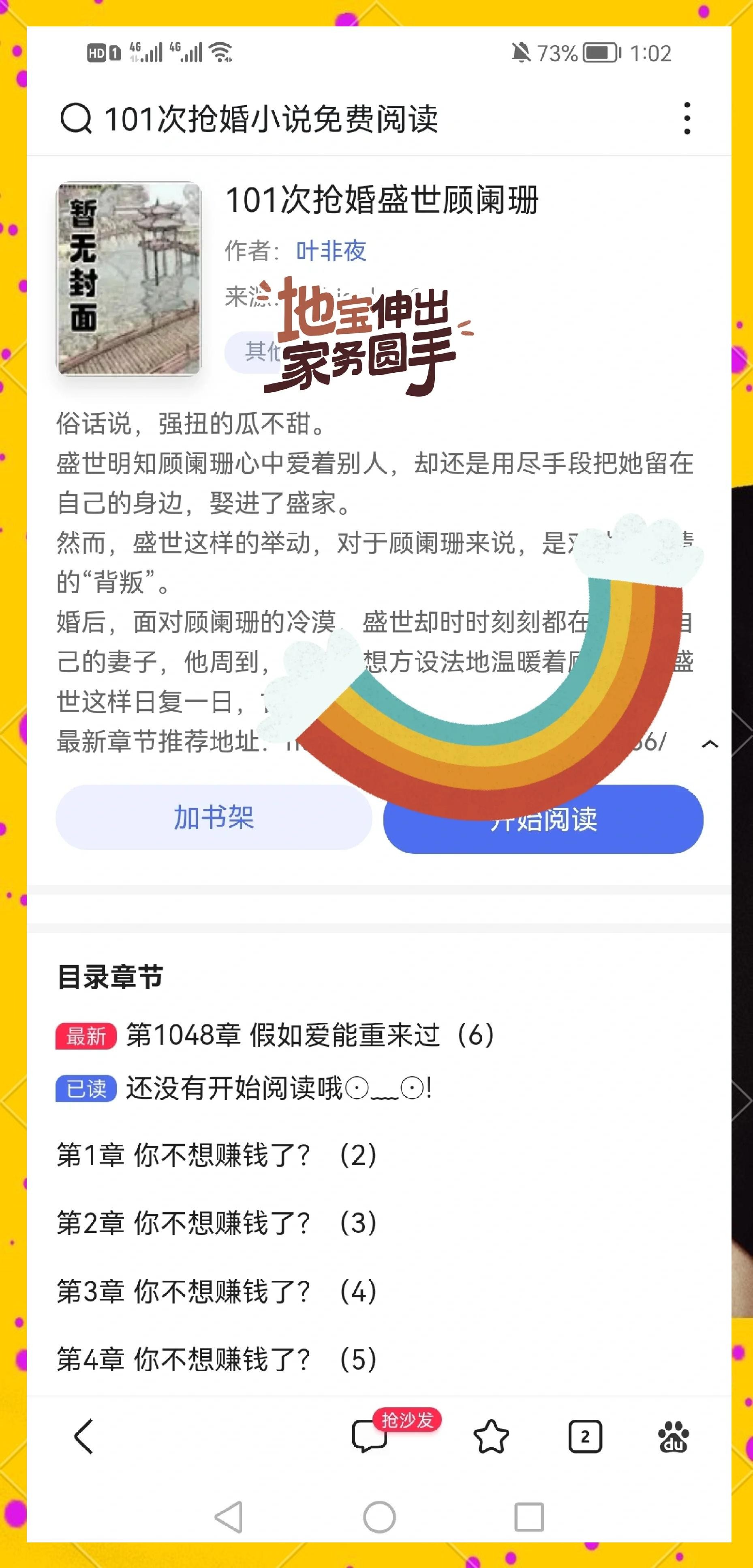 叶非夜最火的小说,叶非夜是哪部小说的主人公
