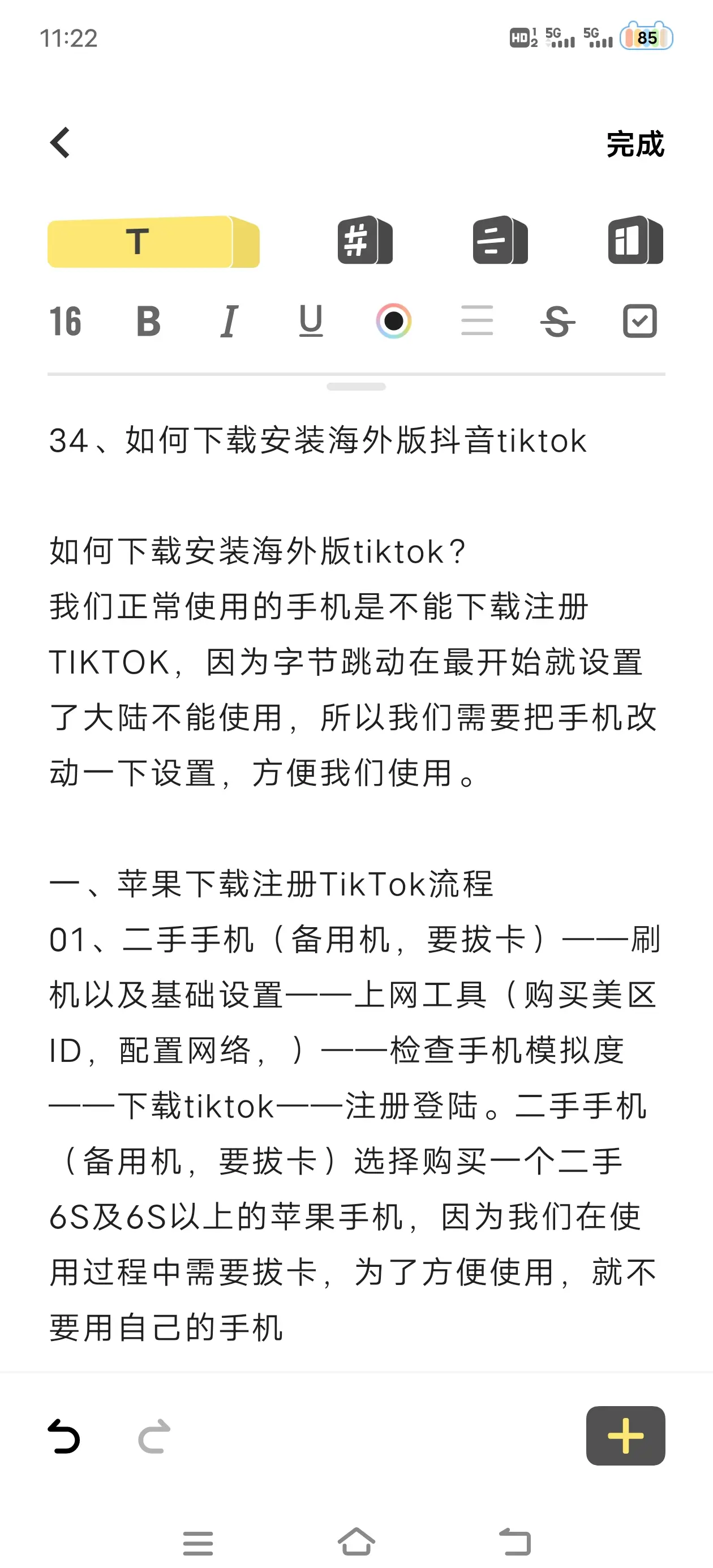 抖音国际版tiktok下载和使用方法的简单介绍