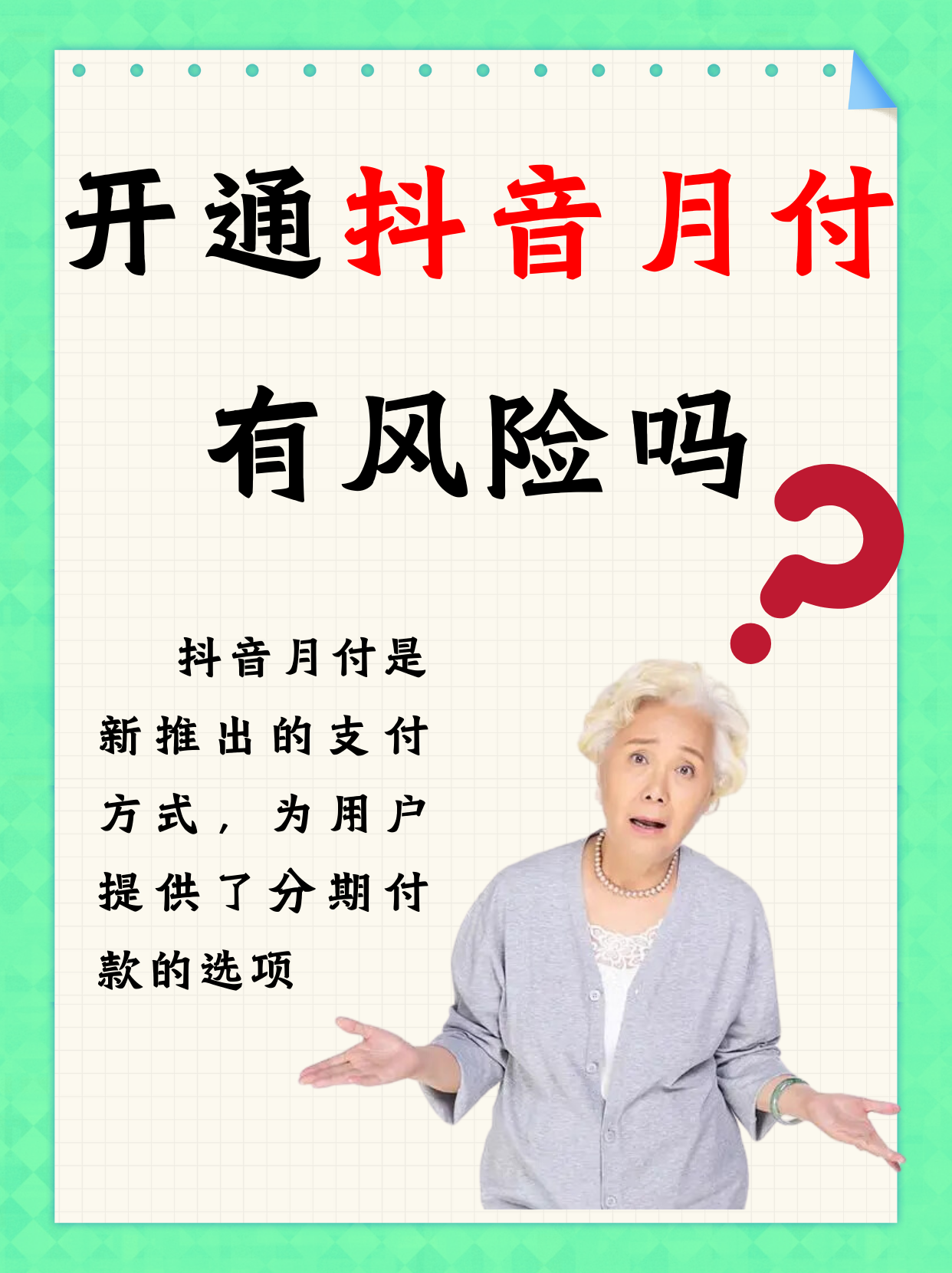 抖音月付怎么还款,抖音月付
