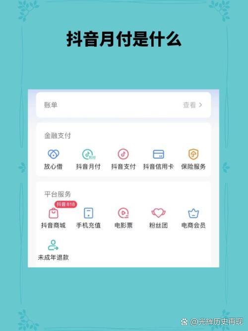 抖音月付怎么还款,抖音月付
