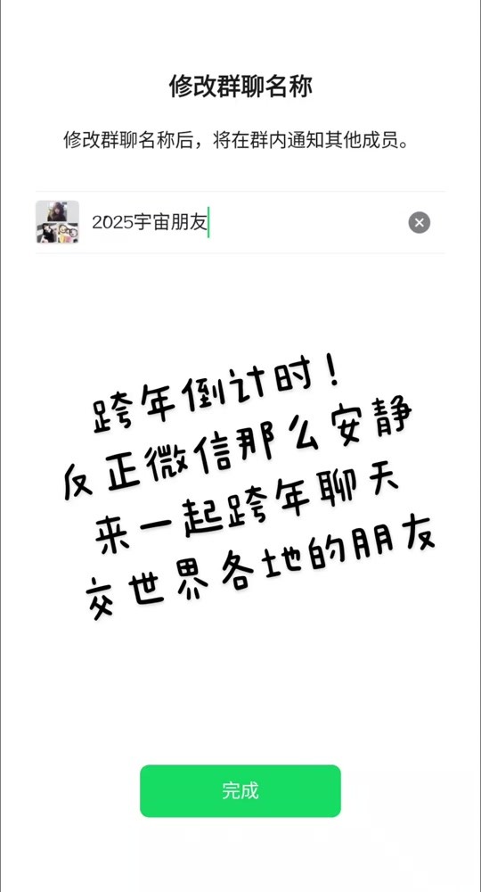 2025最火的群名,永远不散的群名称