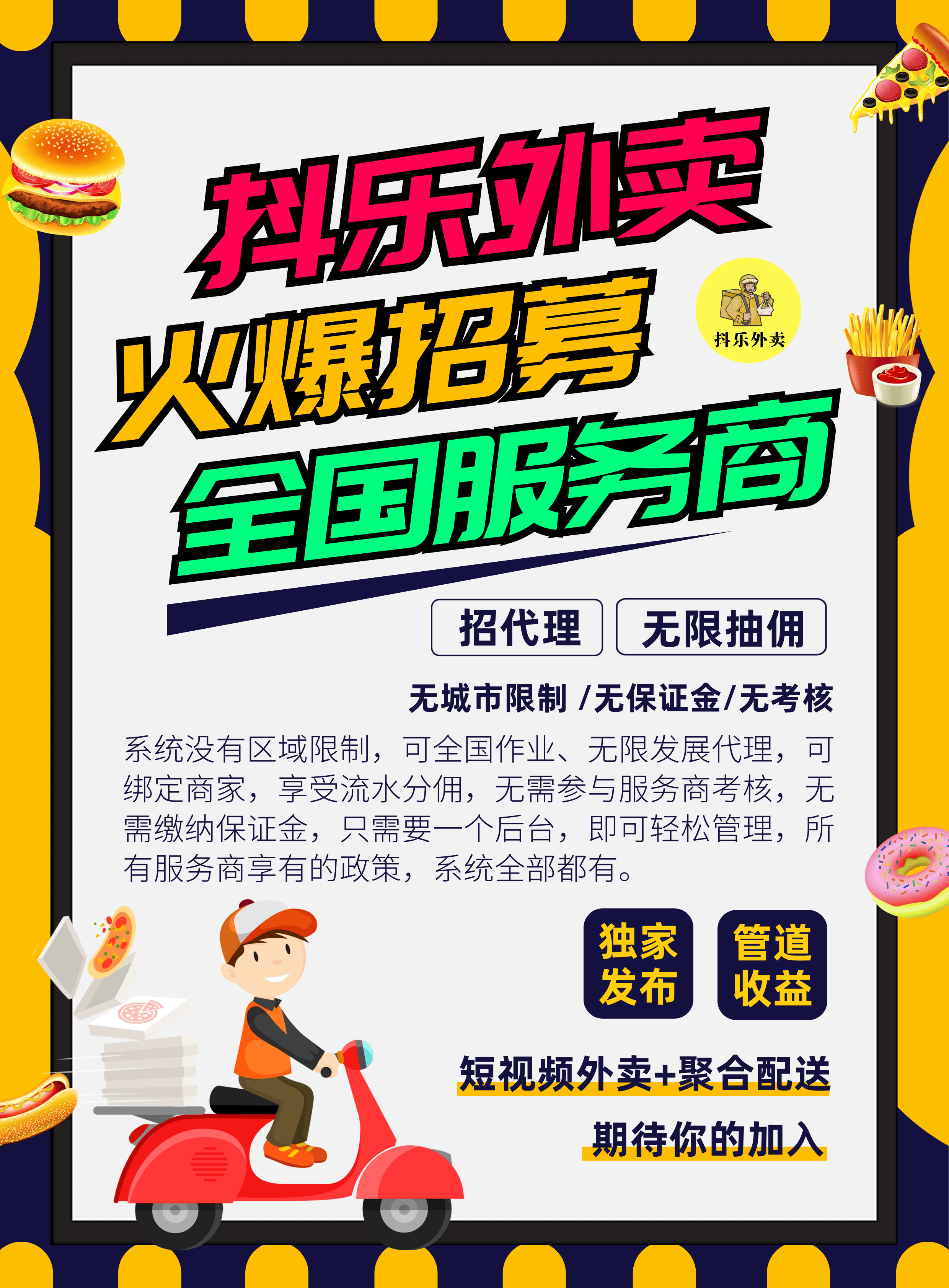 抖音外卖平台官网,抖音外卖平台官网客服电话