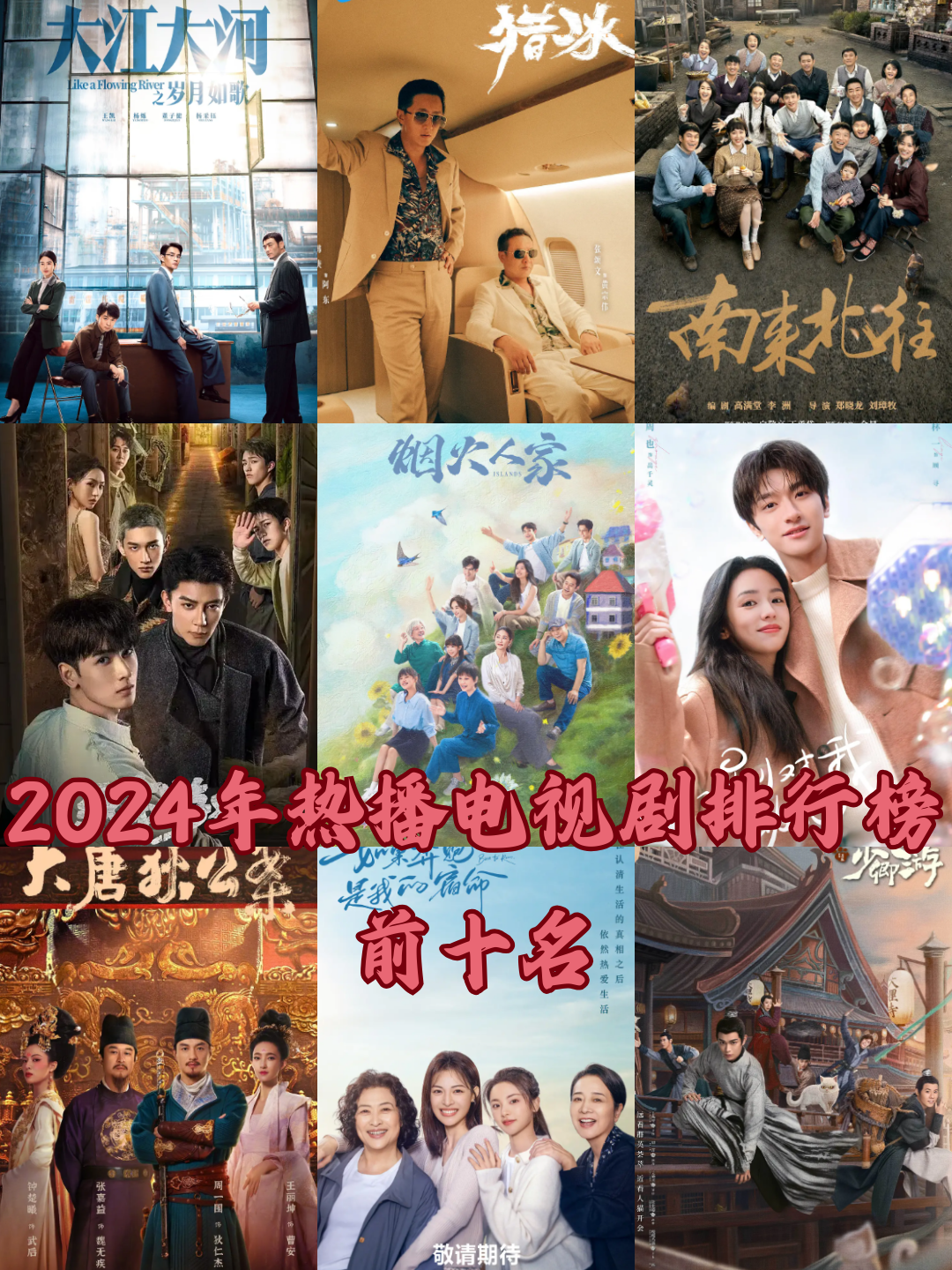 历年电视剧收视率排行,最火电视剧排行榜前十名2025