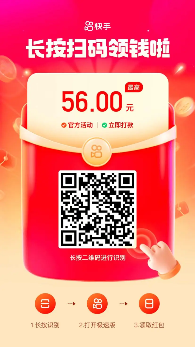 快手极速版邀请新人51元是真的吗(快手极速版邀请新人51元是真的吗吗)