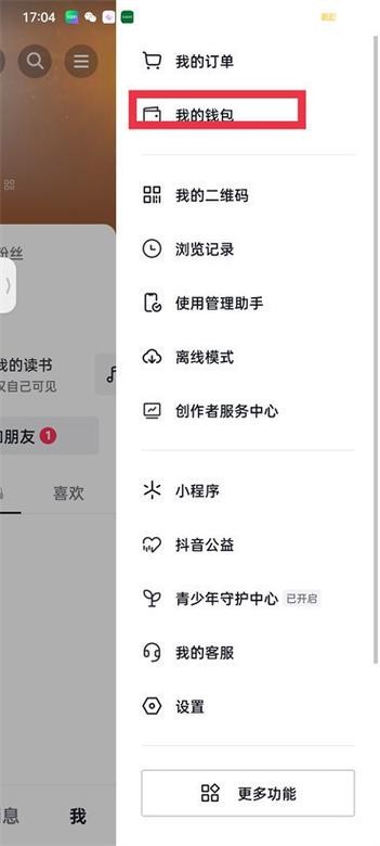 如何取消抖音月付什么意思(抖音每个月扣一块钱,在哪里关闭)