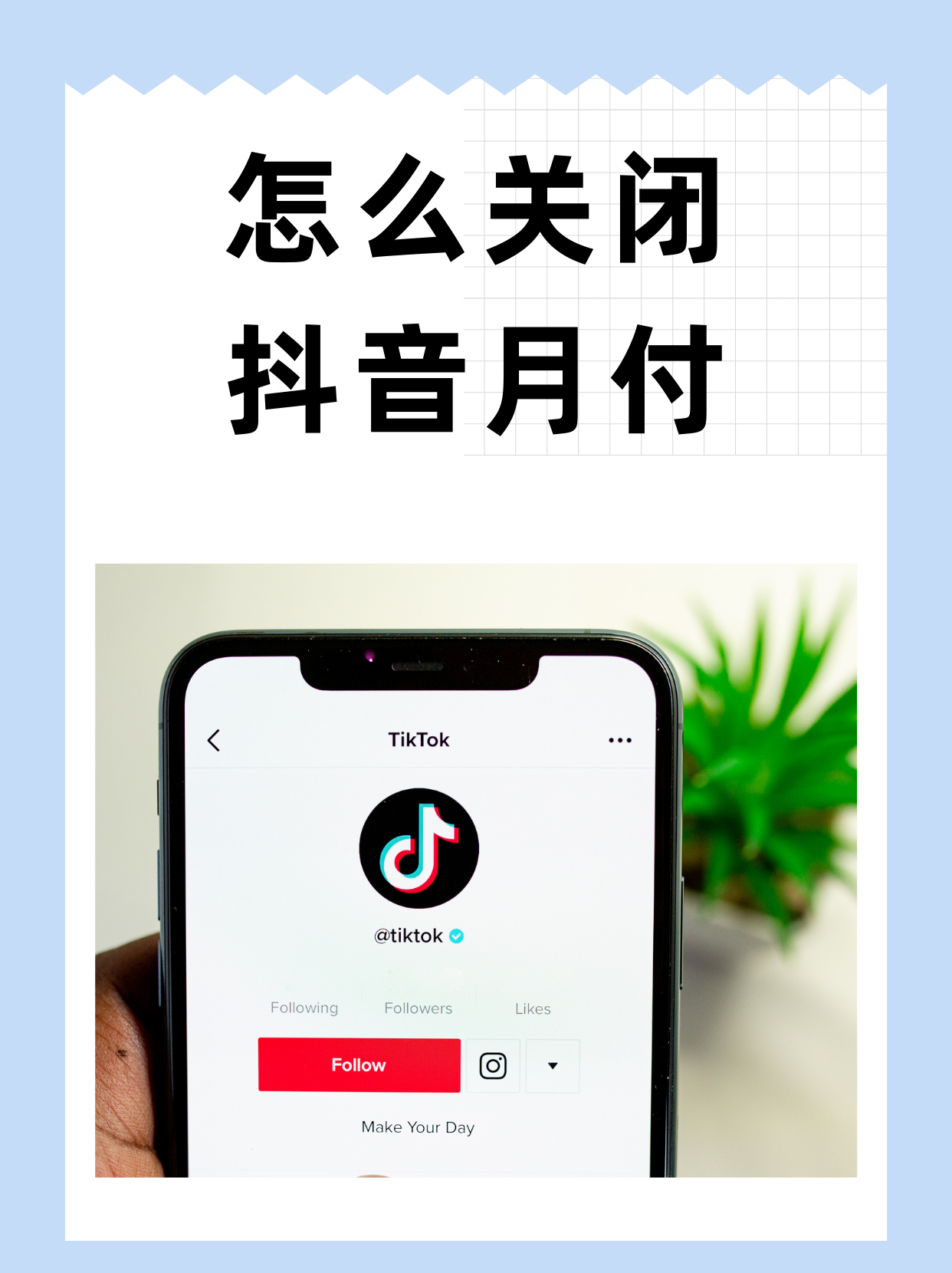 如何取消抖音月付什么意思(抖音每个月扣一块钱,在哪里关闭)