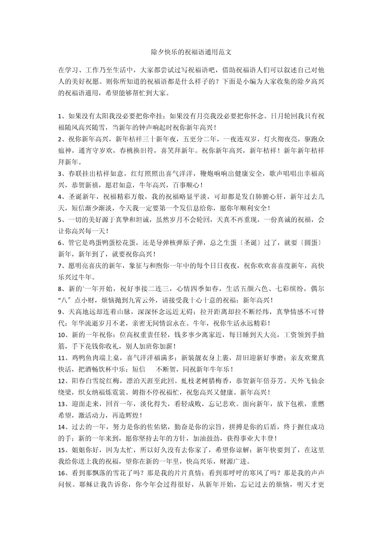 除夕祝福语2025最火简短四字,除夕祝福语2025最火简短
