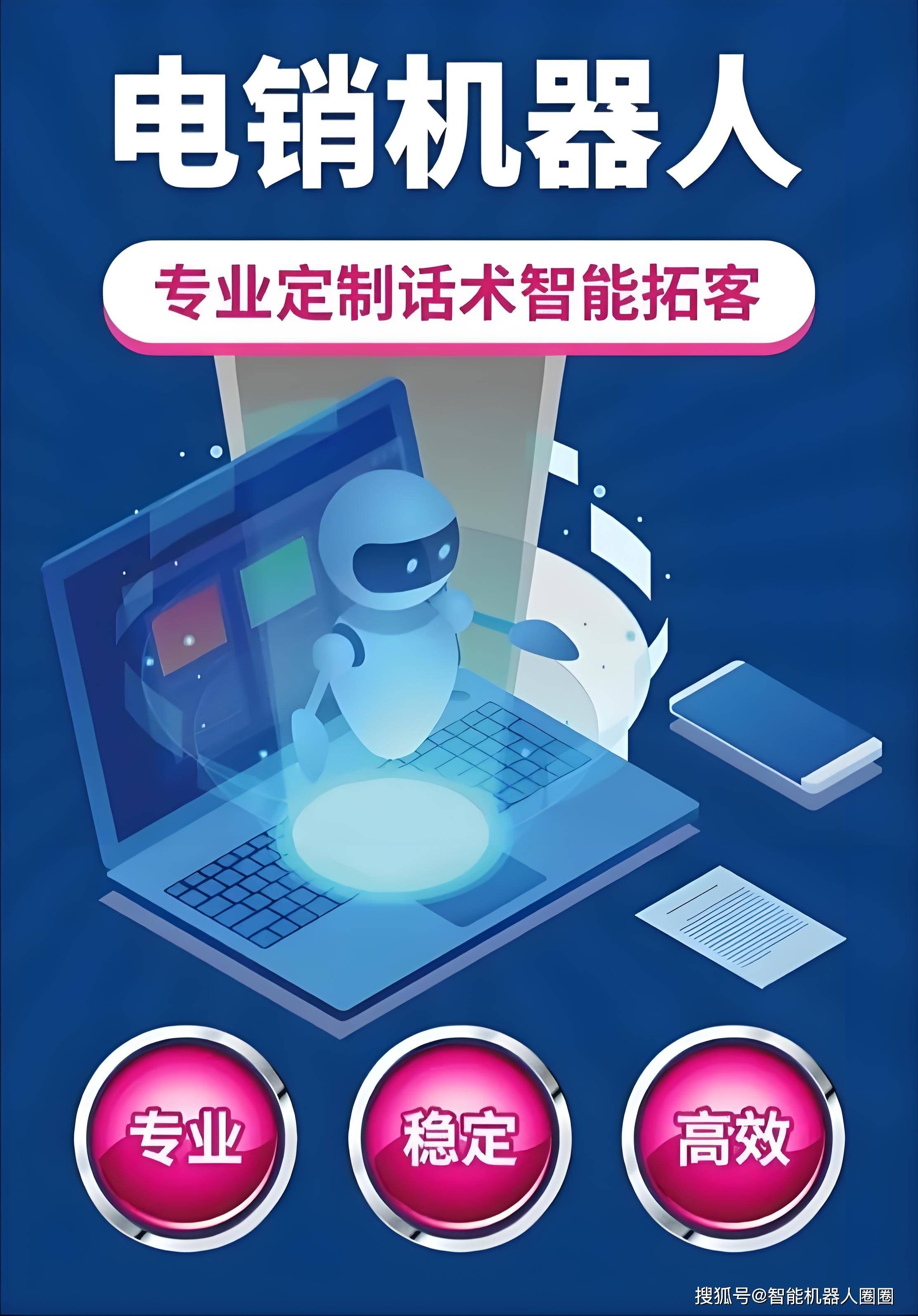 包含ai智能电话机器人的词条