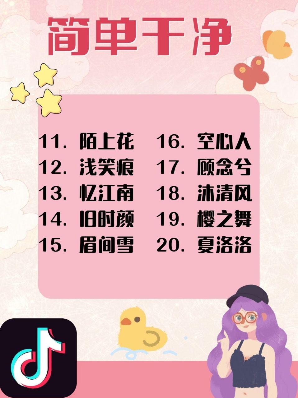 抖音名称.昵称女简单大气一个字(抖音名称昵称女简单大气一个字霸气)