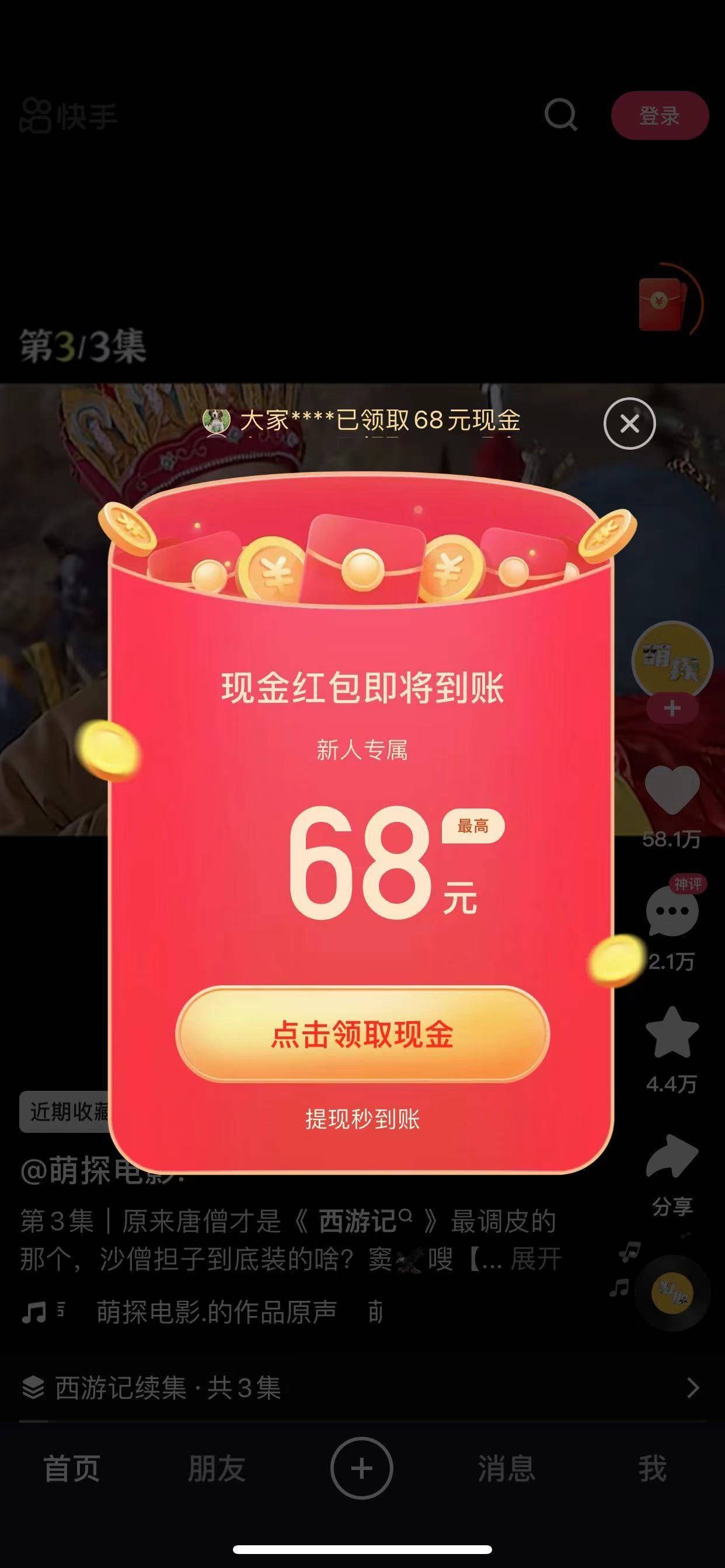 快手下载安装2021最新版有红包(快手下载安装2021最新版有红包功能吗)