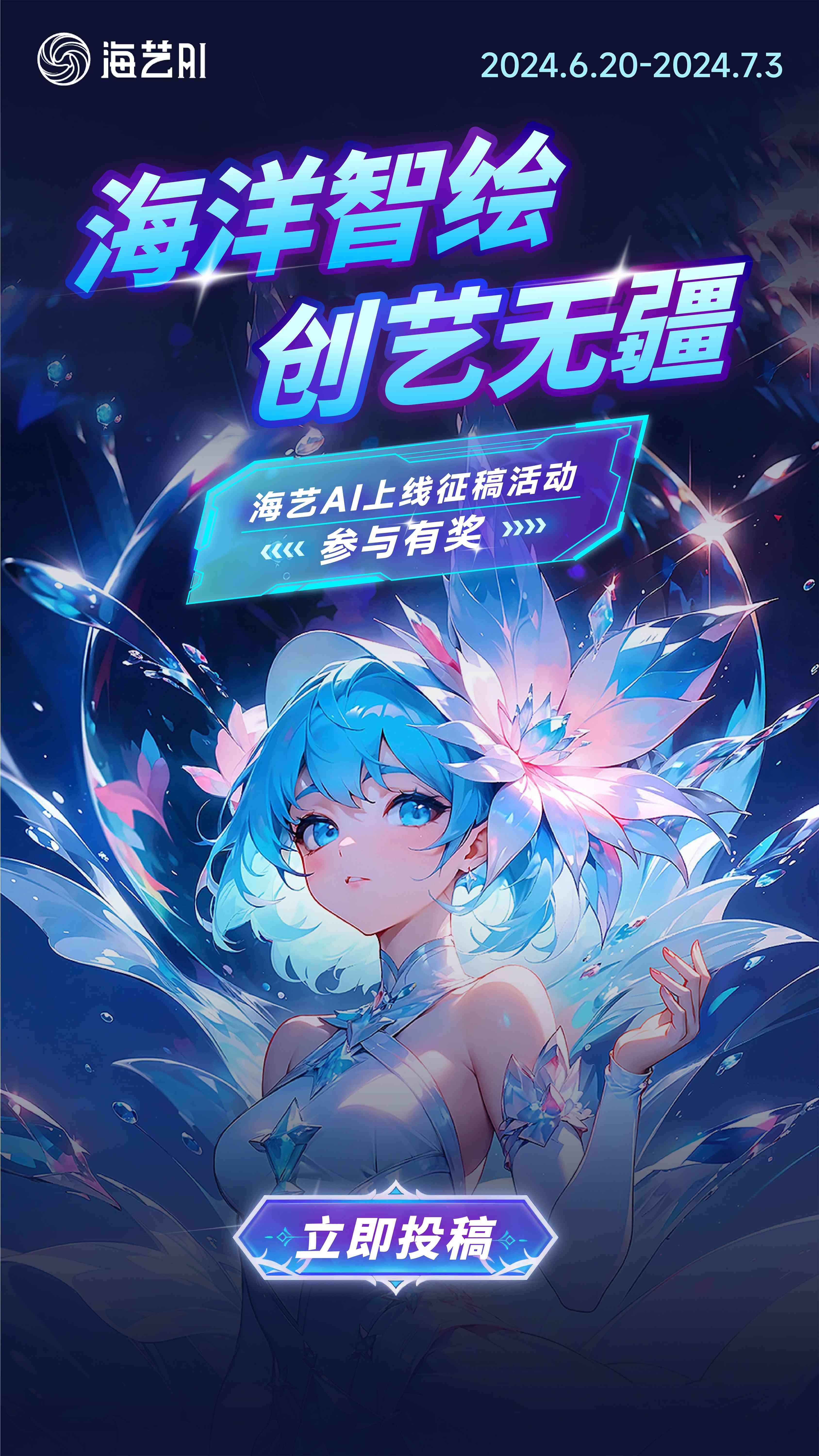 海艺ai绘画官网,海艺ai绘画官网下载手机版免费