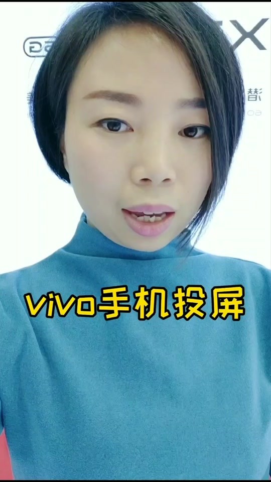vivo手机抖音怎么投屏?,vivo手机抖音怎么投屏到电视上