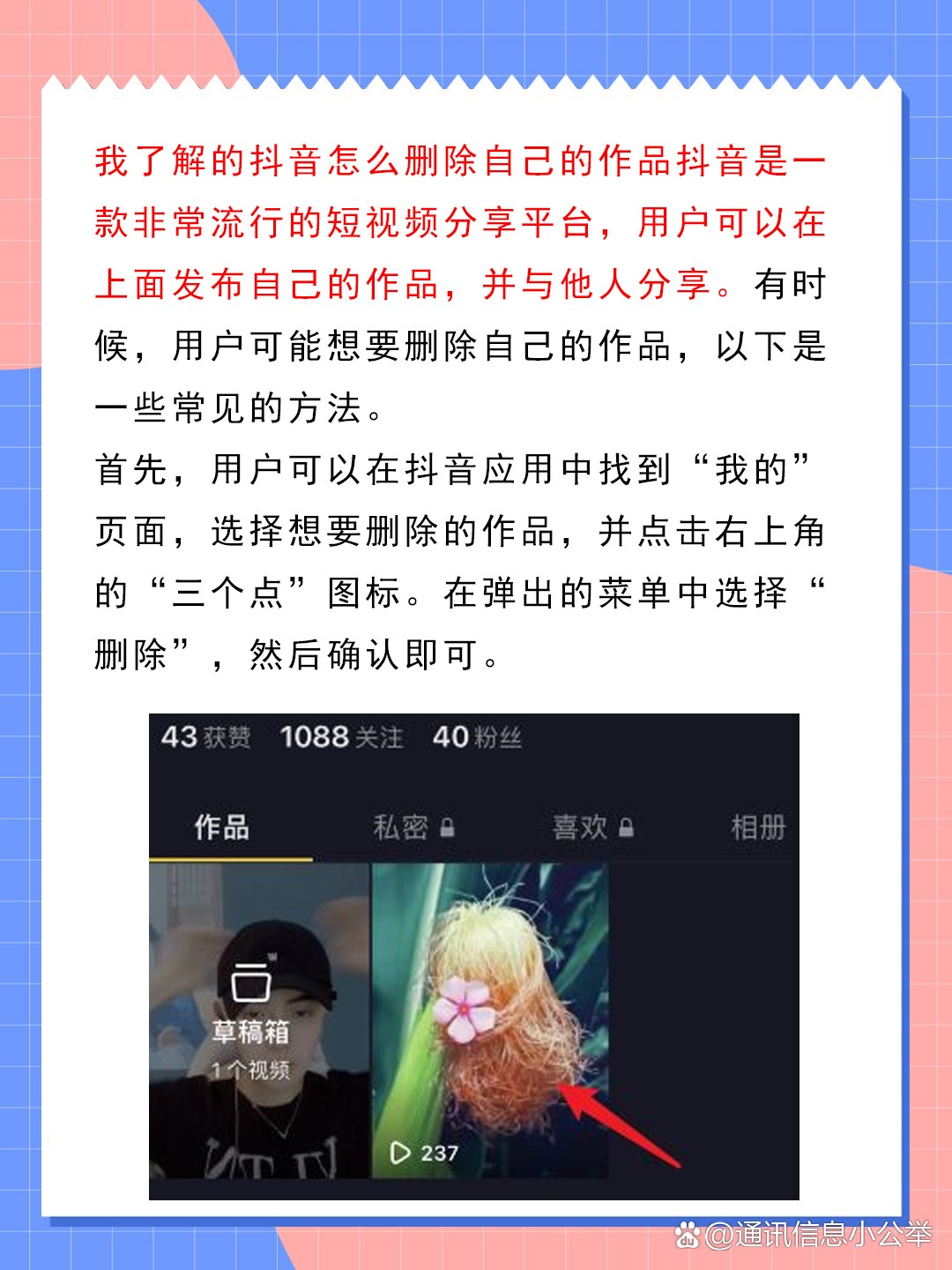抖音如何删除自己发布的作品,如何删除自己发布的作品