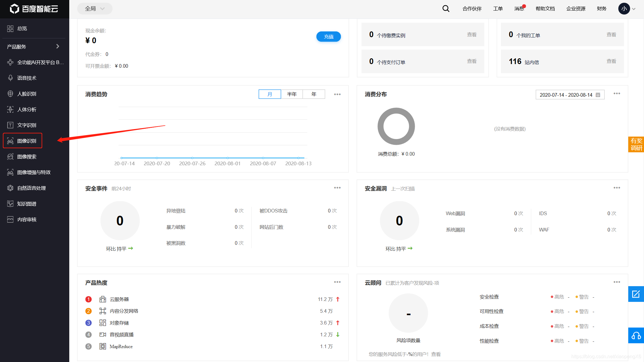 百度AI开放平台接入流程中,在账号注册登录成功后,百度AI开放平台