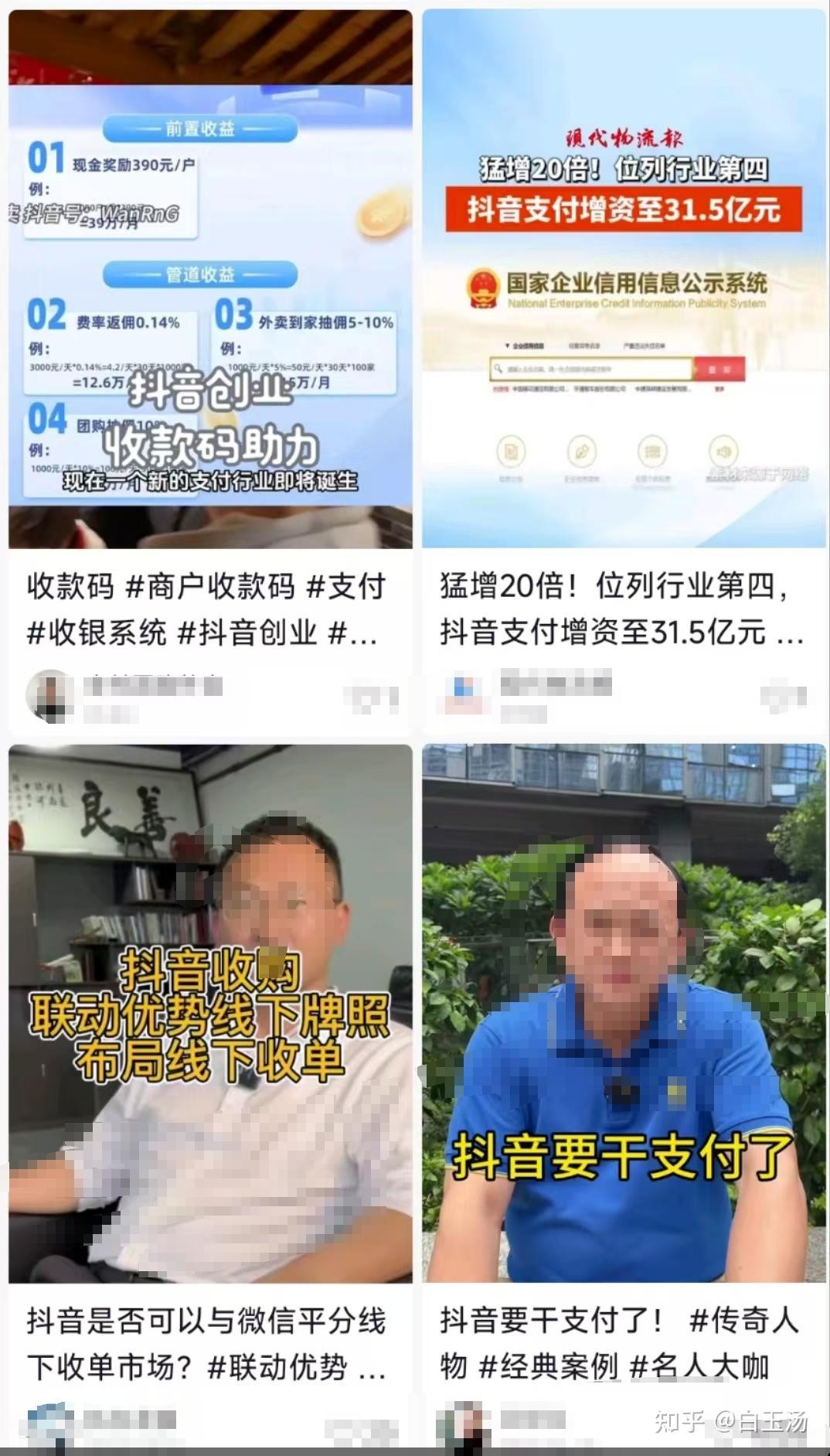 抖音二维码支付,抖音二维码支付是真的吗还是假的