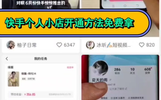 快手小店怎么开通小黄车,快手小店开通小黄车要交钱吗