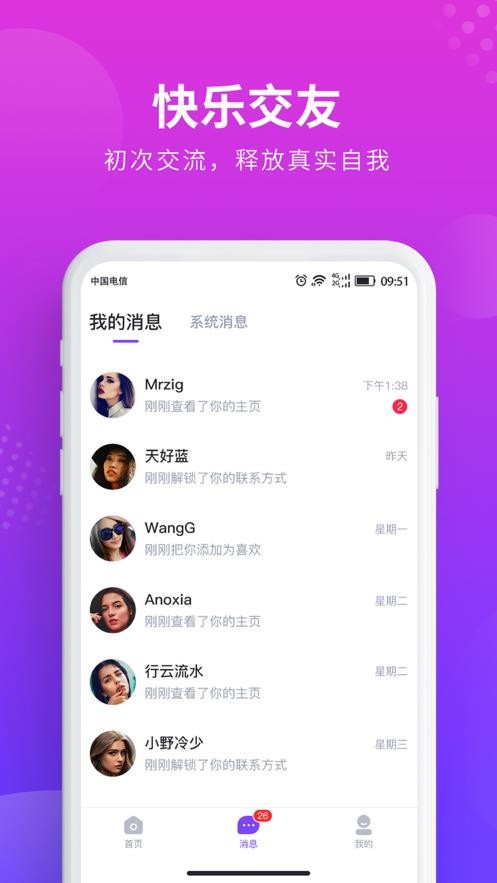 最火交友软件app,2021最火的交友软件app