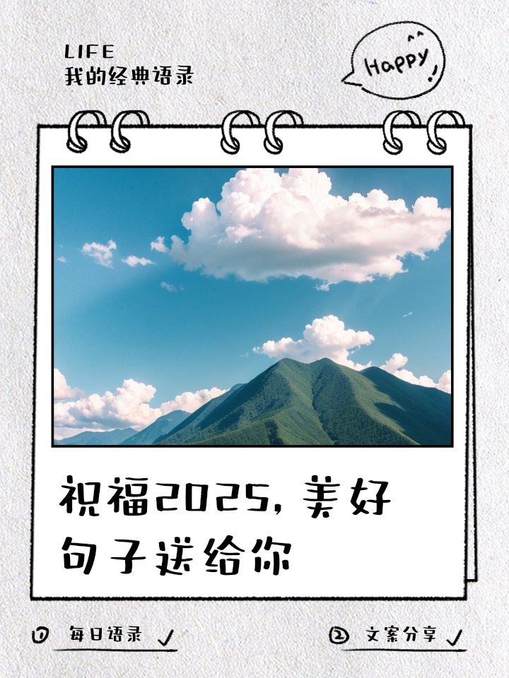 祝福语2025最火句子,祝福语2025最火句子开业怎么说