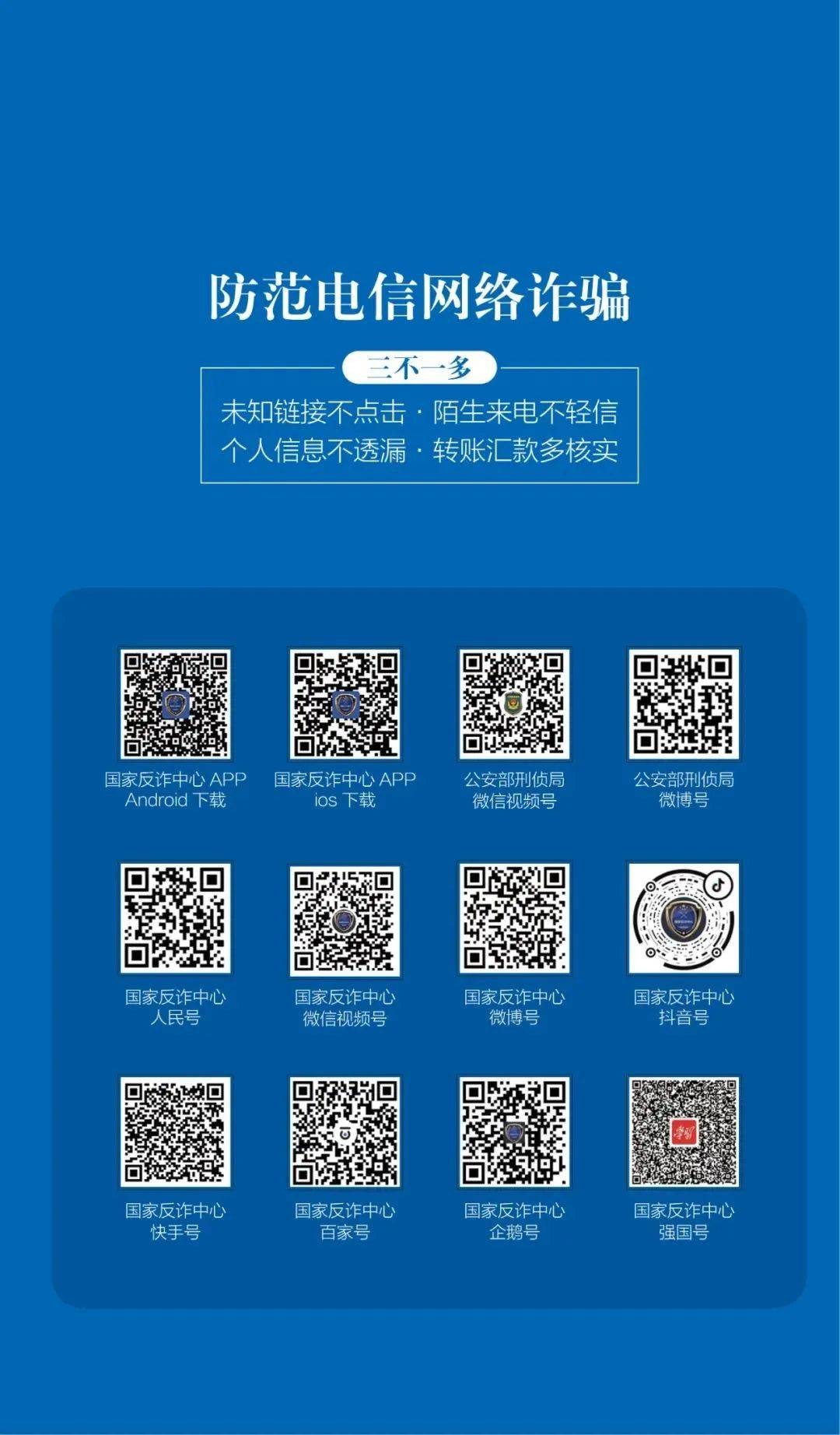 公安部破获AI换外观案件79起,西安破获上亿元特大网络诈骗案刑拘113人