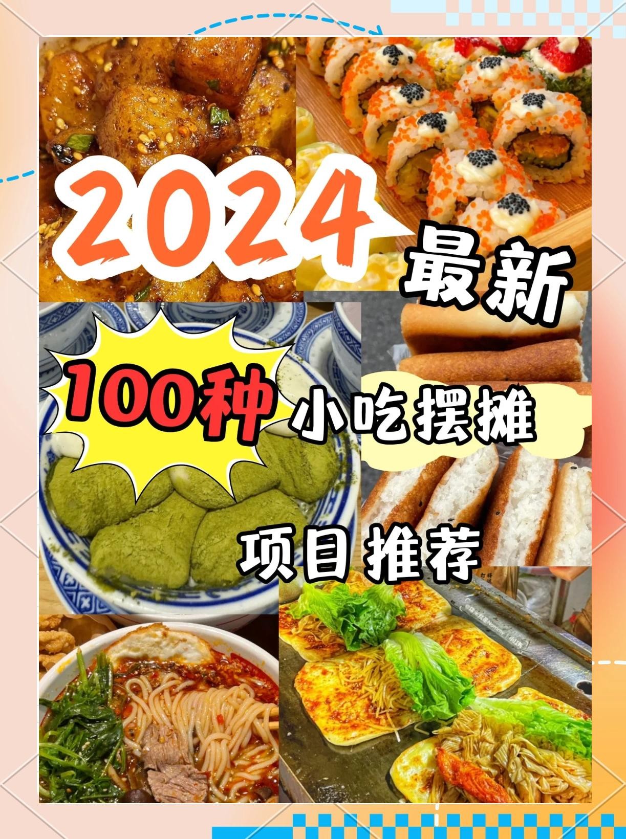 最火小吃排行榜前十名公开,2025最火小吃排行榜前十名